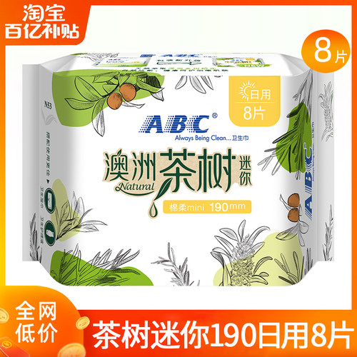 abc迷你卫生巾澳洲茶树日用190mm小护翼护垫姨妈女正品官方旗舰店