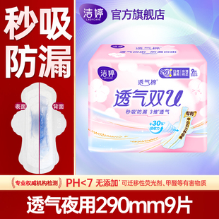 洁婷卫生巾姨妈女夜用290mm超薄棉柔透气整箱批发正品 官方旗舰店