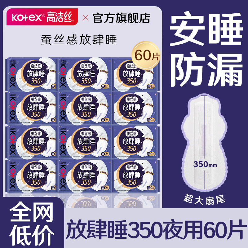 高洁丝卫生巾夜用350mm棉柔亲肤姨妈女整箱组合装官方旗舰店正品图片