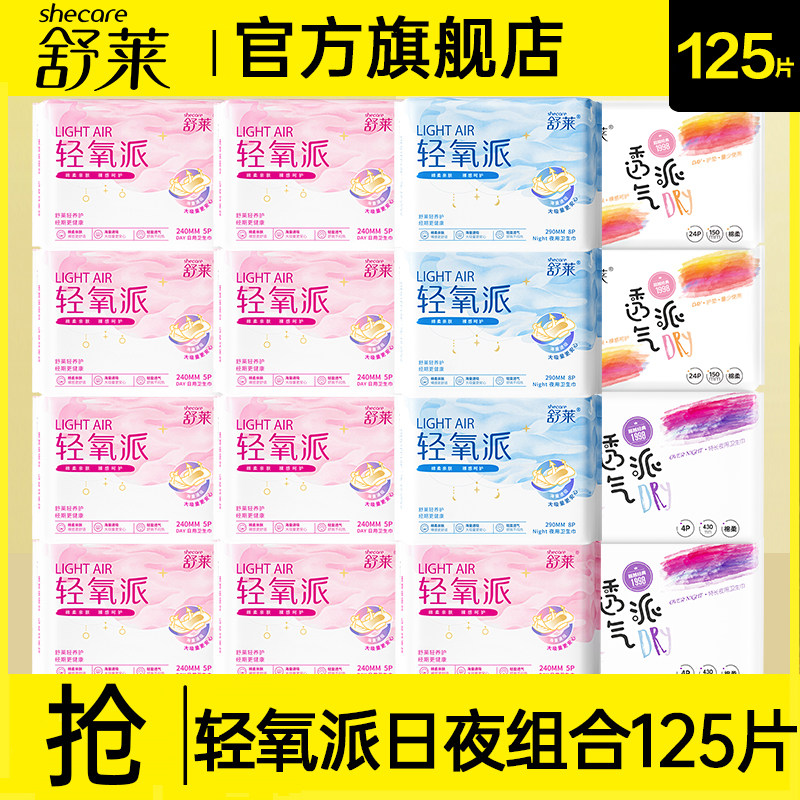 舒莱卫生巾棉柔透气日用夜用亲肤姨妈女士整箱批发正品官方旗舰店图片