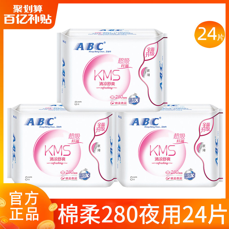 abc卫生巾女品牌正品280mm特价