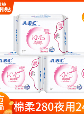 ABC卫生巾姨妈女正品超薄夜用280mm整箱批发组合装官方旗舰店官网
