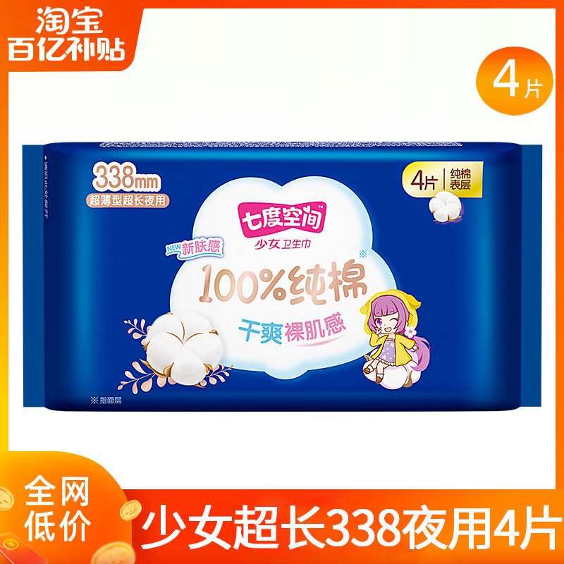 七度空间卫生巾纯棉超长夜用338mm超薄亲肤姨妈女正品官方旗舰店