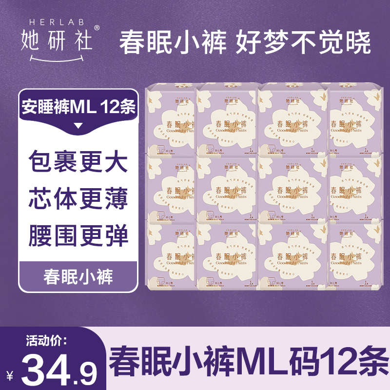 她研社春眠小裤卫生巾安睡裤安心裤安全裤女经期用姨妈裤产妇防漏
