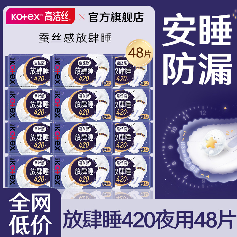 高洁丝卫生巾超长夜用420棉柔亲肤姨妈女产后整箱官方旗舰店正品图片