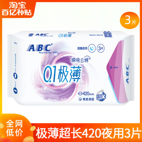 abc卫生巾超长夜用420mm轻薄透气棉柔亲肤姨妈女士正品官方旗舰店