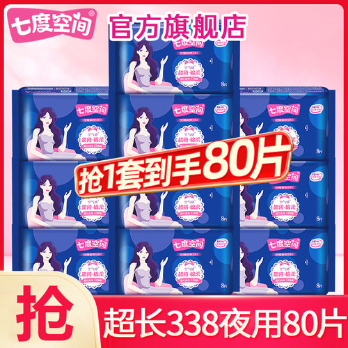 七度空间卫生巾超长338夜用80片