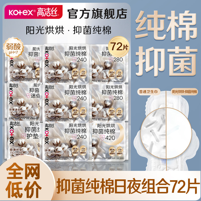 高洁丝卫生巾抑菌纯棉日用夜用极薄亲肤姨妈女整箱正品官方旗舰店图片