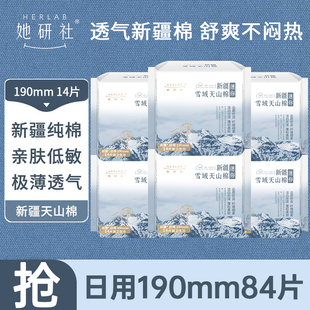 她研社迷你巾卫生巾新疆纯棉日用190mm女士姨妈巾正品官方旗舰店