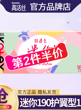 高洁丝卫生巾迷你护翼190mm加长护垫姨妈巾女整箱正品官方旗舰店