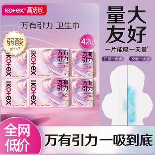 高洁丝卫生巾万有引力夜用280mm透气女士姨妈巾正品官方旗舰店