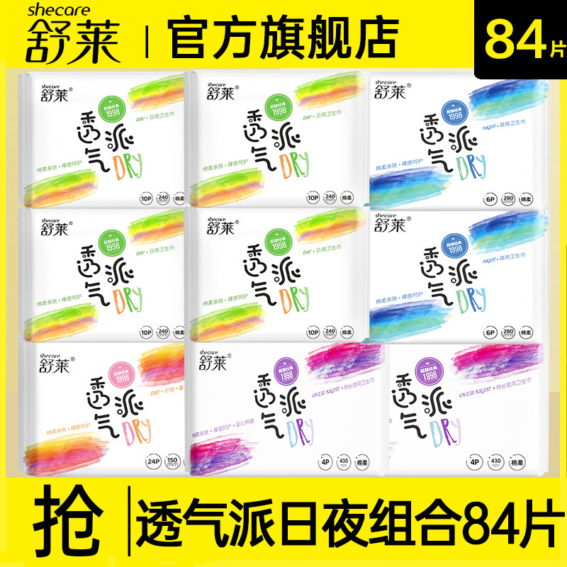 舒莱卫生巾棉柔透气日用夜用亲肤姨妈女整箱组合装正品官方旗舰店图片
