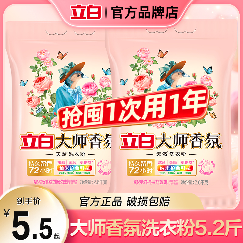 立白洗衣粉大师香氛实惠装超级香