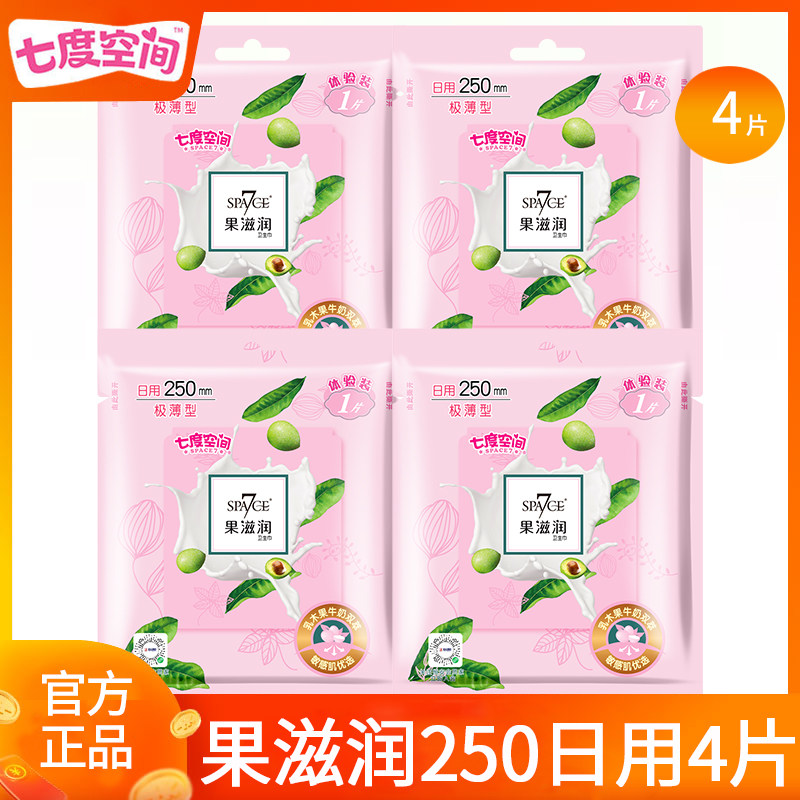 七度空间卫生巾姨妈女果滋润日用250mm4片极薄棉柔正品官方旗舰店,洗护清洁剂/卫生巾/纸/香薰,卫生巾,淘宝优惠券,粉丝福利购,淘宝优惠卷