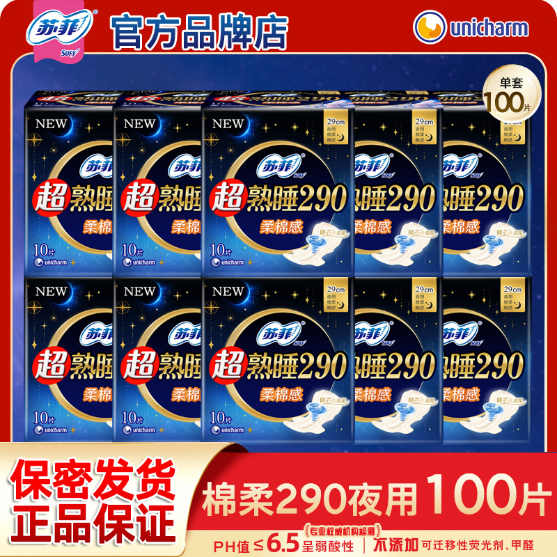 苏菲卫生巾超熟睡纤巧柔棉感夜用290mm姨妈巾女整箱批发正品官网