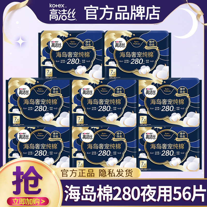 高洁丝卫生巾奢宠海岛棉280夜用女姨妈巾经期用防漏超薄整箱批发,洗护清洁剂/卫生巾/纸/香薰,卫生巾,淘宝优惠券,粉丝福利购,淘宝优惠卷
