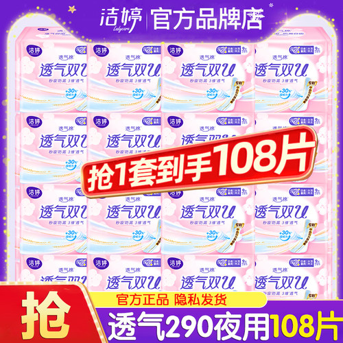 洁婷卫生巾夜用290整箱