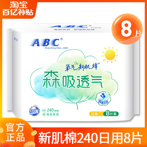 ABC卫生巾姨妈女日用240mm棉柔透气轻薄官方旗舰店正品整箱批发