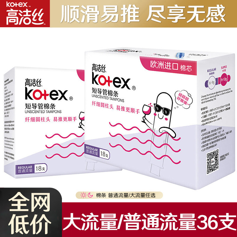 高洁丝卫生棉条月经棉棒游泳专用导管式姨妈内置卫生巾经期大流量图片