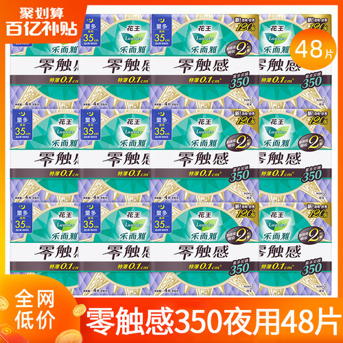 零触感350夜用48片卫生巾
