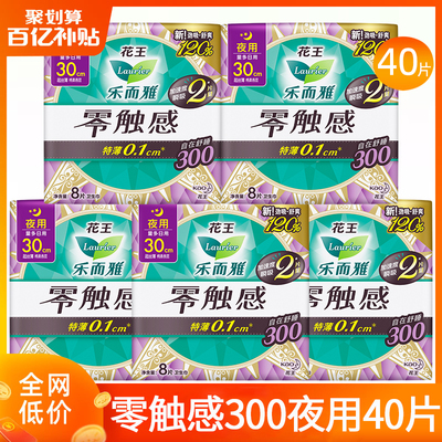 乐而雅卫生巾夜用300mm40片