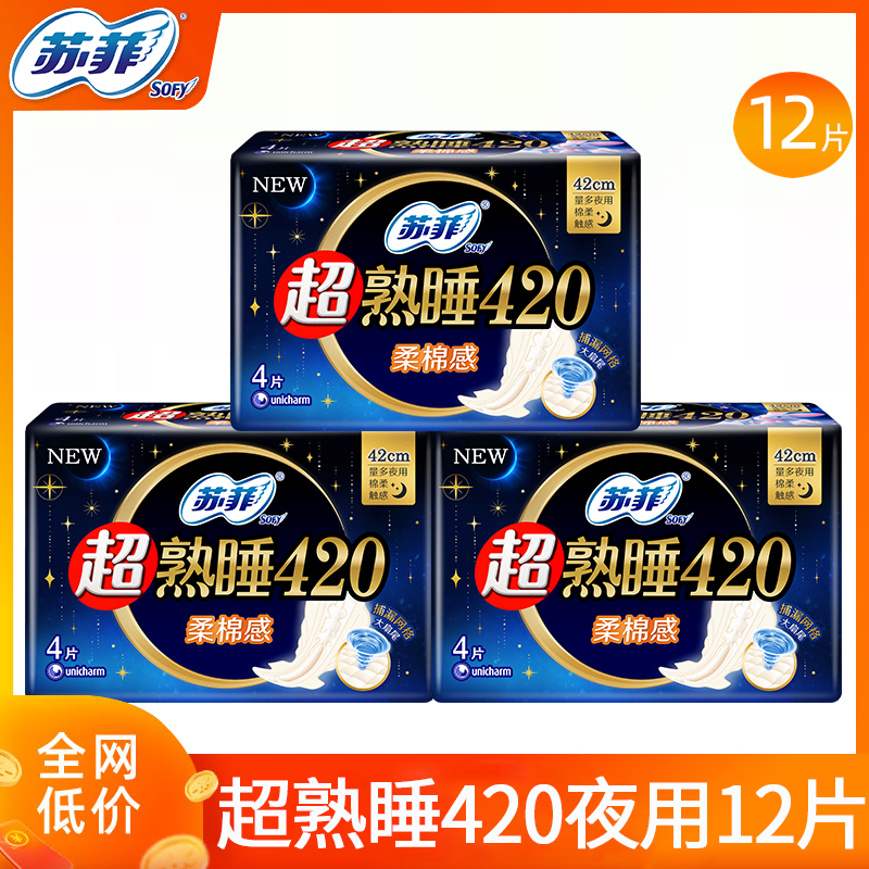 苏菲超长420夜用12片卫生巾