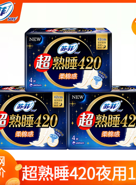 苏菲卫生巾姨妈女超熟睡夜用420超长棉柔产妇组合装整箱官方正品