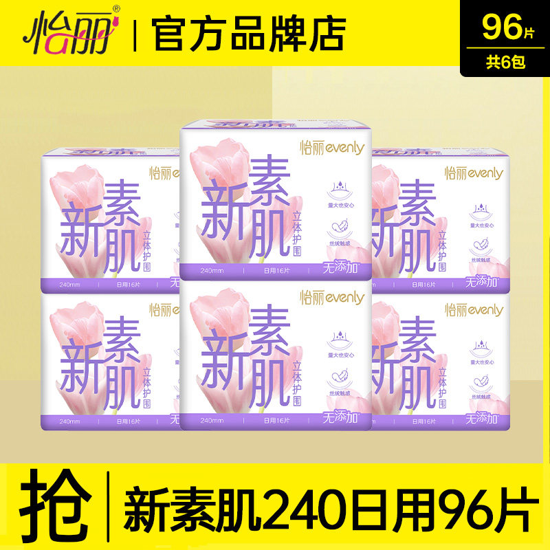 怡丽卫生巾新素肌日用240mm极薄女士姨妈巾组合装正品官方旗舰店,洗护清洁剂/卫生巾/纸/香薰,卫生巾,淘宝优惠券,粉丝福利购,淘宝优惠卷