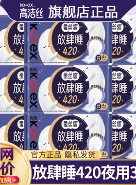 高洁丝卫生巾姨妈女超薄超长夜用420mm整箱组合装正品官方旗舰店