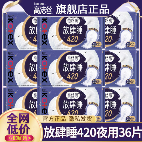 高洁丝卫生巾超长夜用420mm