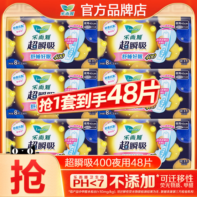 花王卫生巾乐而雅超瞬吸400夜用姨妈女整箱组合装正品官方旗舰店