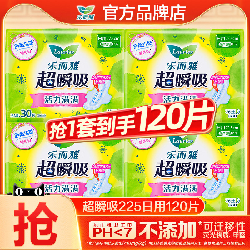 花王卫生巾乐而雅超瞬吸225日用姨妈女整箱组合装正品官方旗舰店,洗护清洁剂/卫生巾/纸/香薰,卫生巾,淘宝优惠券,粉丝福利购,淘宝优惠卷