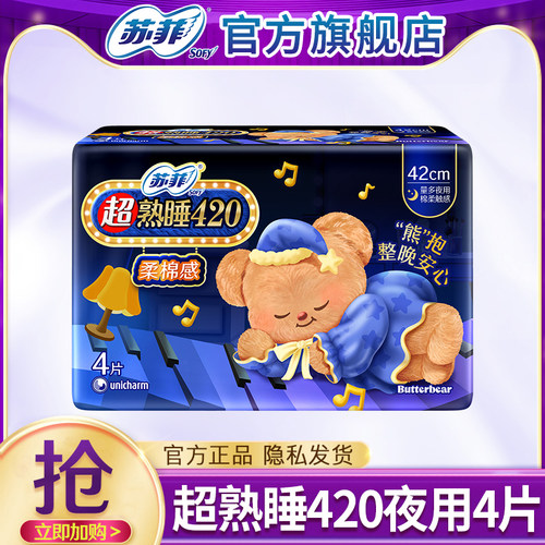 苏菲卫生巾超熟睡棉柔夜用420mm姨妈女整箱组合装正品官方旗舰店