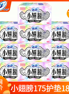 苏菲护垫卫生巾小翅膀175mm小护翼迷你姨妈女整箱官方旗舰店正品