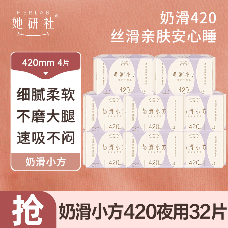 她研社卫生巾奶滑小方夜用420mm超长姨妈女组合装正品官方旗舰店