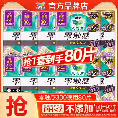 花王卫生巾乐而雅30cm80片