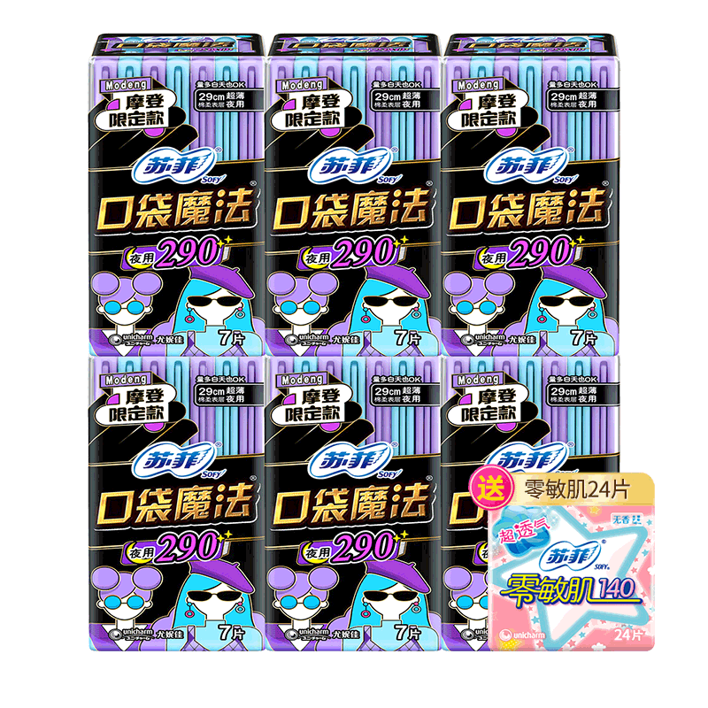 苏菲卫生巾口袋夜用290mm70片