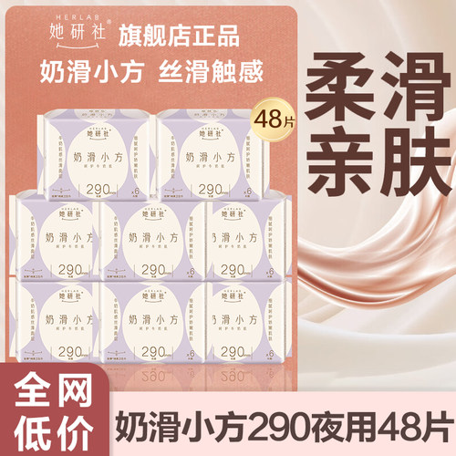 她研社卫生巾轻薄透气夜用290mm柔软亲肤女士姨妈正品官方旗舰店