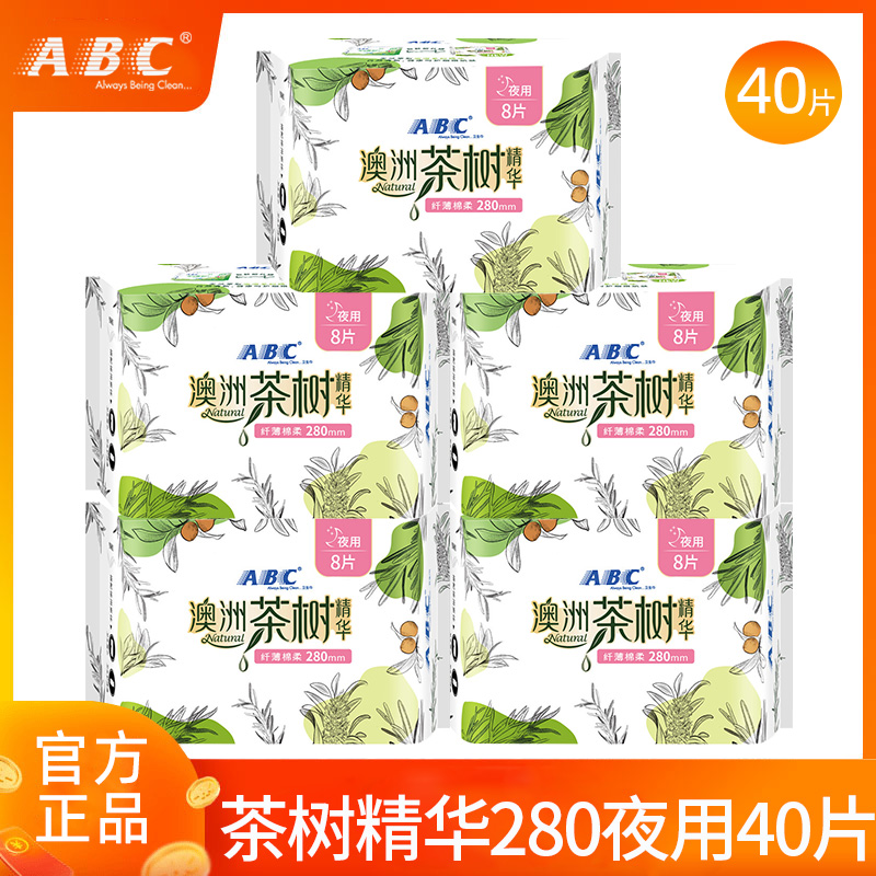 ABC卫生巾澳洲茶树精华日用夜用