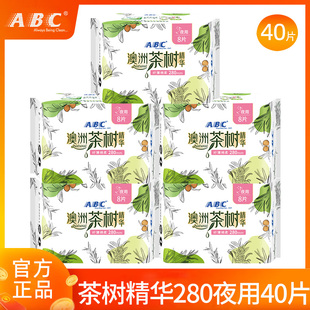 ABC卫生巾澳洲茶树精华日用夜用280超薄抑菌姨妈女组合装官方正品