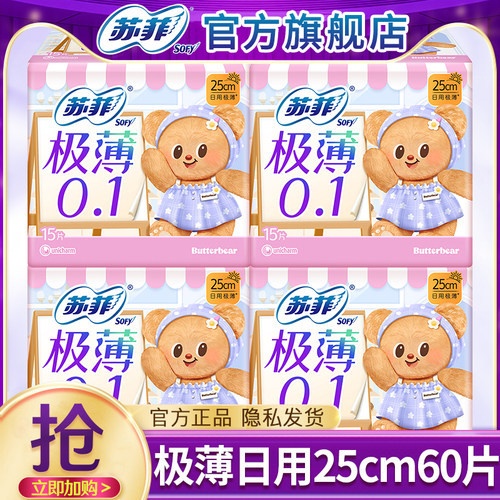 苏菲卫生巾极薄0.1日用250mm60片
