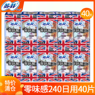 苏菲卫生巾口袋魔法日用240mm女姨妈巾组合装整箱批特价品牌正品