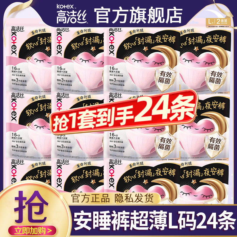 高洁丝安睡裤安心裤姨妈女经期用防漏夜用卫生巾夜安裤拉拉安全裤图片