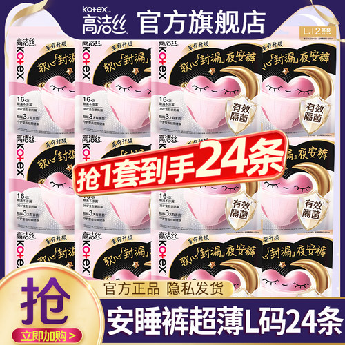 高洁丝安睡裤安心裤姨妈女经期用防漏夜用卫生巾夜安裤拉拉安全裤