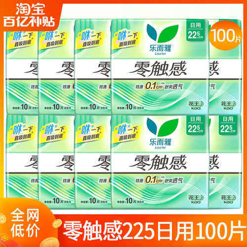 花王乐而雅零触感22.5日用卫生巾