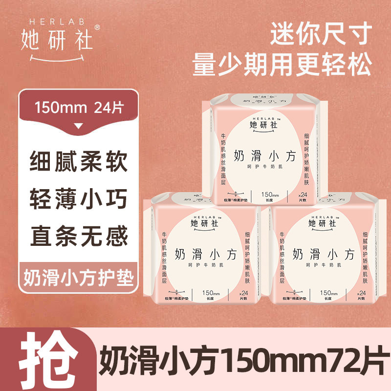 她研社卫生巾护垫日用150mm透气