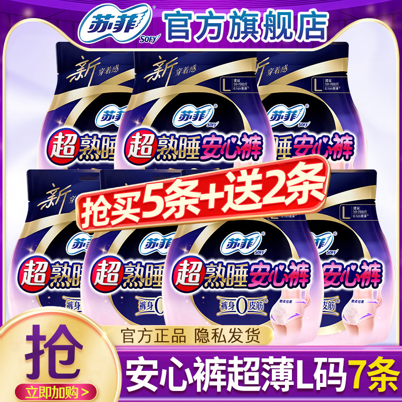 苏菲安睡裤安心裤7条姨妈裤图片