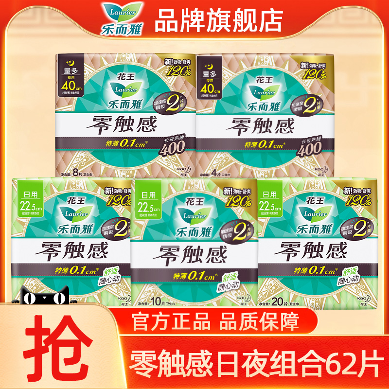 乐而雅卫生巾零触感日夜组合正品