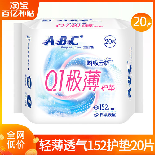 abc护垫卫生巾轻薄透气迷你亲肤孕妇产后姨妈女士正品官方旗舰店