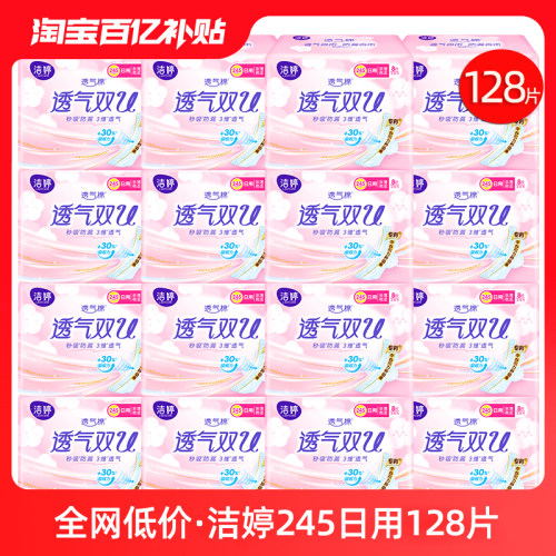 洁婷卫生巾棉柔透气双u日用245mm姨妈女整箱组合装正品官方旗舰店